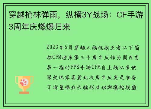 穿越枪林弹雨，纵横3Y战场：CF手游3周年庆燃爆归来