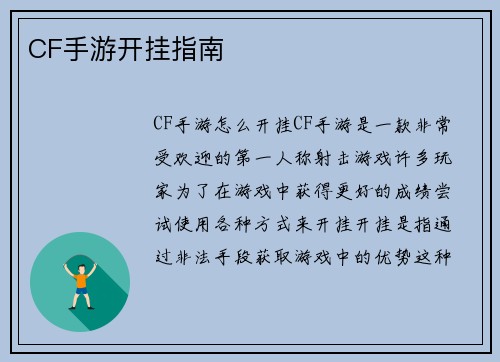 CF手游开挂指南