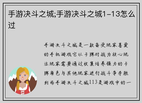 手游决斗之城;手游决斗之城1-13怎么过