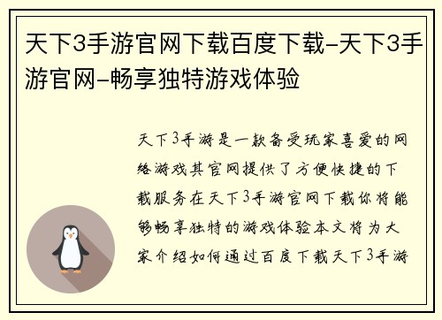 天下3手游官网下载百度下载-天下3手游官网-畅享独特游戏体验