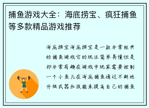 捕鱼游戏大全：海底捞宝、疯狂捕鱼等多款精品游戏推荐