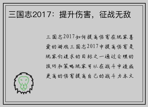 三国志2017：提升伤害，征战无敌