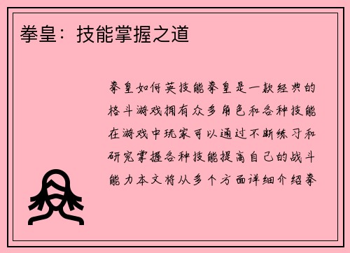 拳皇：技能掌握之道